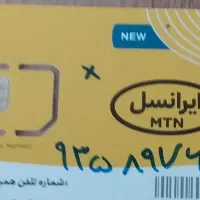 سیمکارت صفر دائمی ایرانسل