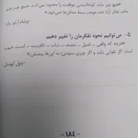 انسان های موفق چگونه می اندیشند|کتاب و مجله ادبی|تهران, دانشگاه شریف|دیوار