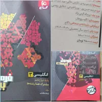 کتاب های تجربی ، چاپ پارسال|کتاب و مجله آموزشی|بهشهر, |دیوار