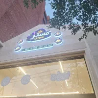 آشپز فست فود تنوری آقا یا خانم