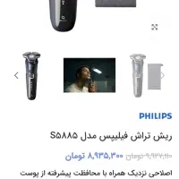 فیلیپس مدل s5885|آرایشی، بهداشتی، درمانی|اصفهان, جاوان|دیوار