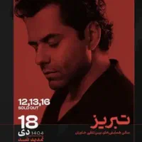 بلیط کنسرت رضا بهرام