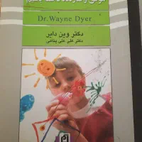 کتاب چگونه فرزندانی موفق و سازنده داشته باشیم