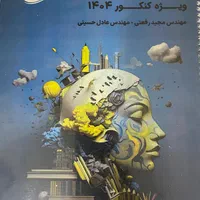 فلسفه و منطق  سالانه تام لند کنکور۴۰۴ استادبهادر|کتاب و مجله آموزشی|تهران, شهرک شریعتی|دیوار