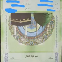 فیش عمره امسال