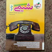 کتاب تست و جزوه شیمی