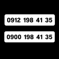 ۰۹۱۲-۱۹۸-۴۱-۳۵ کد یک با ایرانسلش