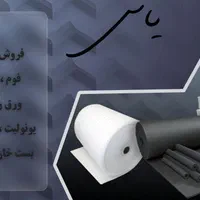 فروش لوله و اتصالات پنج لایه  ساختمانی یاس|مصالح و تجهیزات ساختمان|مشهد, رستگار|دیوار