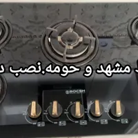 شیشه اجاق گاز توکار.طرح فر.صفحه ای.تعمیر.نصب درمحل|خدمات پیشه و مهارت|مشهد, عبادی|دیوار