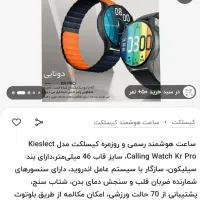 ساعت هوشمند رسمی و روزمره کیسلکت شیامومی