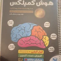 کتاب هوش کمپلکس کنکور