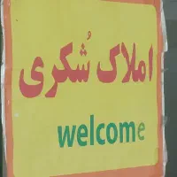 اجاره مغازه سیمتری