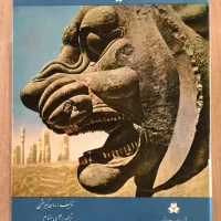 کتاب هنر ایران تالیف رومن گیرشمن