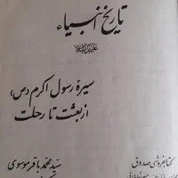 مفاتیح قدیمی|کتاب و مجله مذهبی|تهران, شارق|دیوار