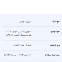 حواله سمند سورن پلاس