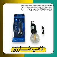لامپ شارژی