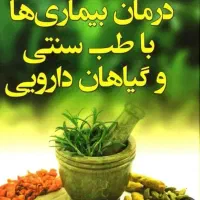 شروع جلسات طب سنتی مختص بانوان