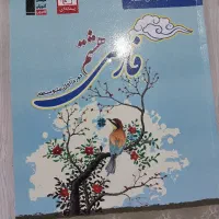 کتاب کمک آموزشی قلم چی پایه هشتم چاپ ۱۴۰۲|کتاب و مجله آموزشی|اسفراین, |دیوار