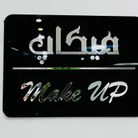 آموزش صفر تا صد میکاپ و آپدیت