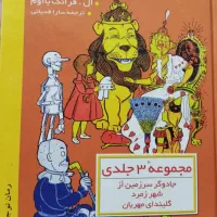 کتاب های قصه های شیرین جهان و دنیای شگفت انگیز از