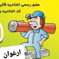 قالیشویی تمام اتوماتیک بروجن