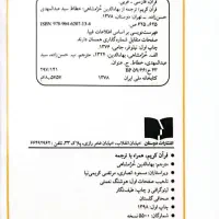 قرآن کریم (پالتویی بزرگ) (خرمشاهی)|کتاب و مجله مذهبی|تهران, مسعودیه|دیوار