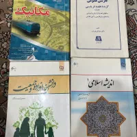 کتاب های دانشگاهی