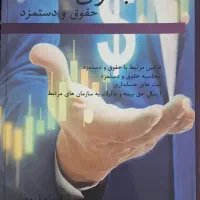 کتاب حسابداری حقوق و دستمزد