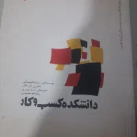 کتاب دانشکده کسب و کار رابرت کیوساکی