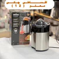 اب مرکبات گیر بران 5050 ابمرکبات گیر عصاره گیر|آبمیوه‌گیر و آب‌مرکبات‌گیر|مشهد, فرهنگ|دیوار