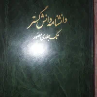 کتاب دانش گستر