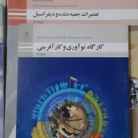 کتاب کامل دهم و یازدهم رشته مکانیک خودرو|کتاب و مجله آموزشی|اهواز, پادادشهر|دیوار