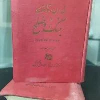 جنگ و صلح