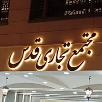تابلوسازچلنیوم کامپوزیت تابلو روان|فروشگاه و مغازه|تهران, نیروی هوایی (پیروزی)|دیوار