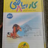 کمک درسی ریاضی هشتم