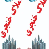 ۷۳ متر مسکن مهر در شهرک پردیس بلوک c16