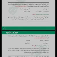 استخدامی سرایداری