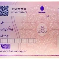 معرف چک صیادی بانک ملت