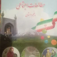 کتابهای درسی پنجم جزوه مطالعات