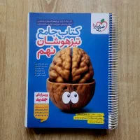 کتاب جامع تیزهوشان نهم خیلی سبز