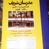 کتاب مدنی ۱و۲ مدرسان شریف نو