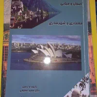 کتاب های مهندسی معماری و شهرسازی، طراحی|کتاب و مجله آموزشی|تهران, قاسم‌آباد|دیوار
