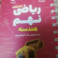 ریاضی نهم هندسه