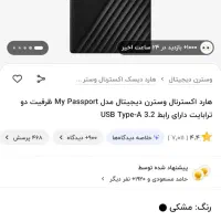 هارد اکسترنال 2 ترابایت