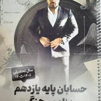 جزوه حسابان پایه یازدهم استاد سرهنگی