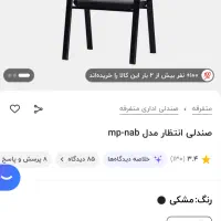 صندلی انتظار