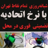 لوله بازکنی بدون تعطیلی  فوری در محل نرخ دولتی|خدمات پیشه و مهارت|تهران, چیتگر جنوبی|دیوار