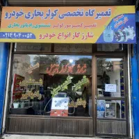 تعمیر کمپرسور کولر انواع خودروهای سبک وسنگین