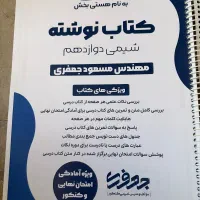 کتاب نوشته شیمی