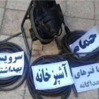 لوله بازکنی یافت ابادمعلم فلاح شهرک ولیعصراذری۲۴س|خدمات پیشه و مهارت|تهران, شهرک ولیعصر جنوبی|دیوار